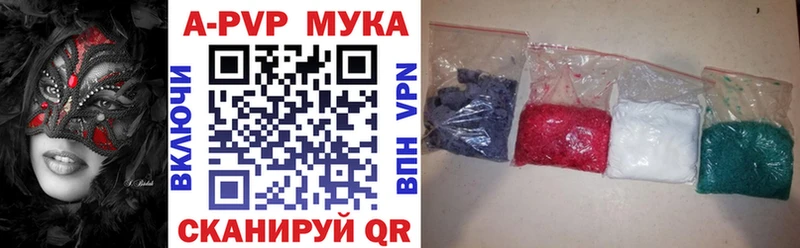 купить наркотики цена  Балаково  APVP мука 