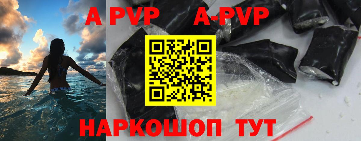 Alpha PVP кристаллы Балаково