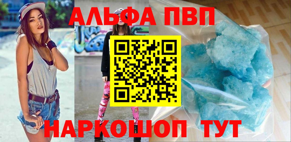 A-PVP Crystall  Вход с VPN  Балаково  Альфа ПВП СК  Альфа ПВП мука 