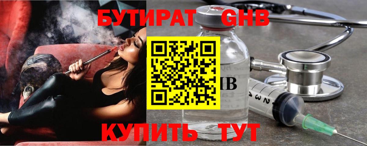 Балаково  Бутират бутандиол  Вход с VPN 