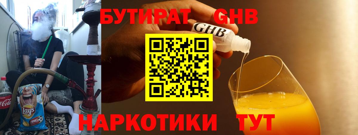 БУТИРАТ жидкий экстази Балаково