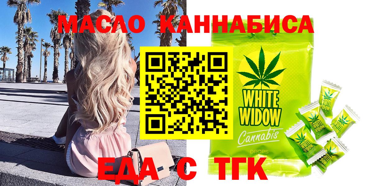 Балаково  Еда ТГК марихуана  Вход с VPN 