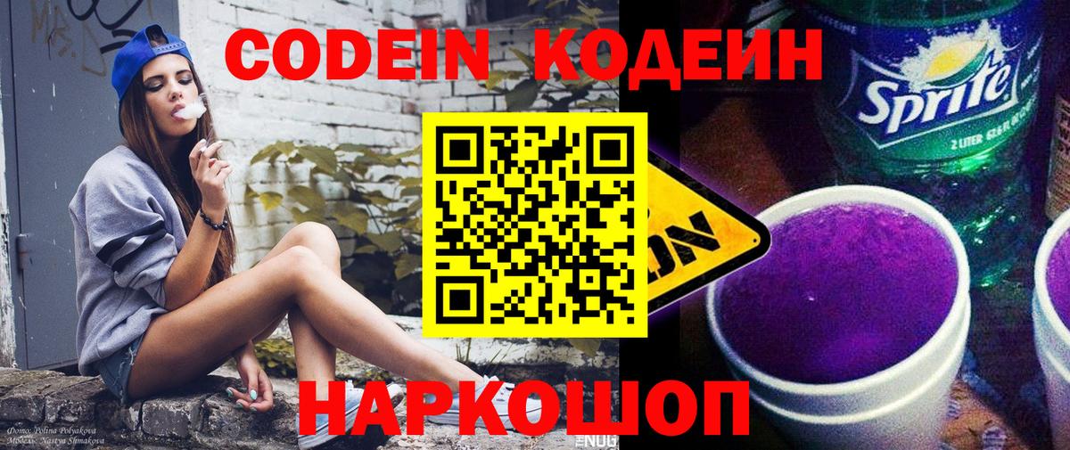 Кодеиновый сироп Lean напиток Lean (лин)  Codein напиток Lean (лин)  Балаково  Вход с VPN 