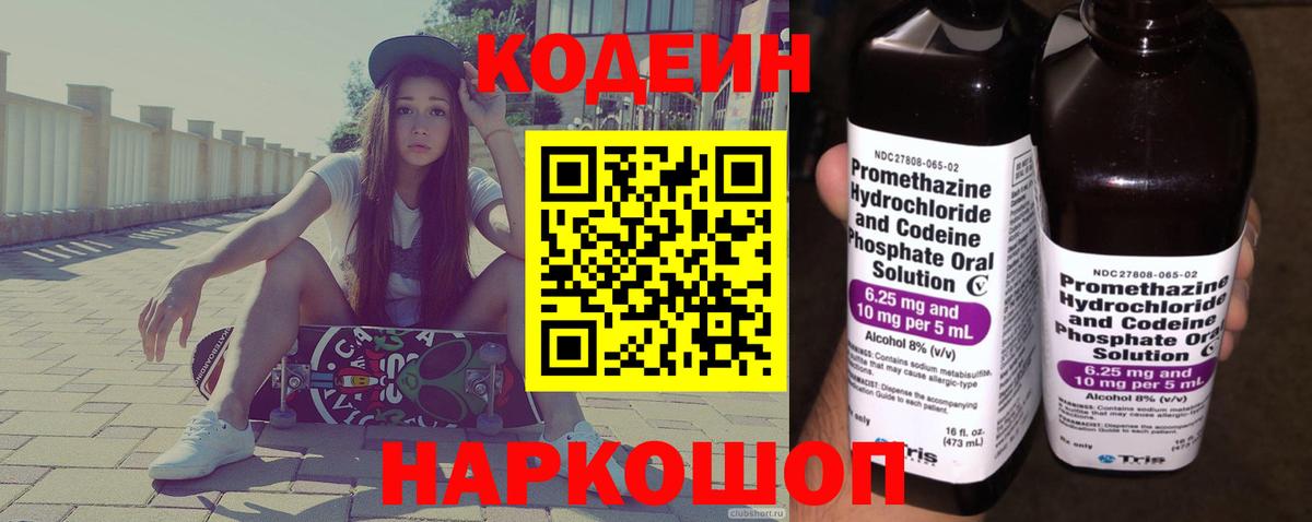 Кодеин напиток Lean (лин)  Кодеин Purple Drank  Балаково 
