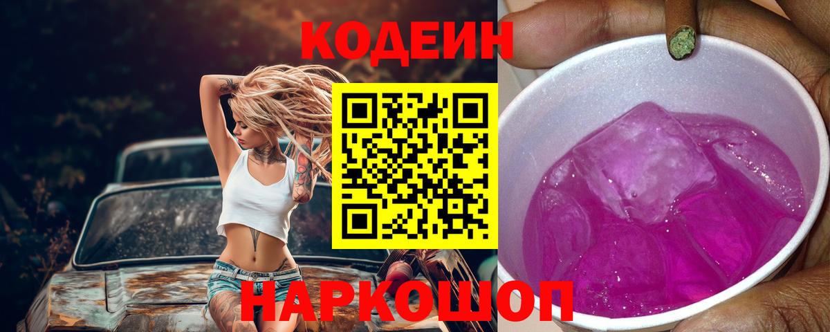 Кодеиновый сироп Lean напиток Lean (лин) Балаково