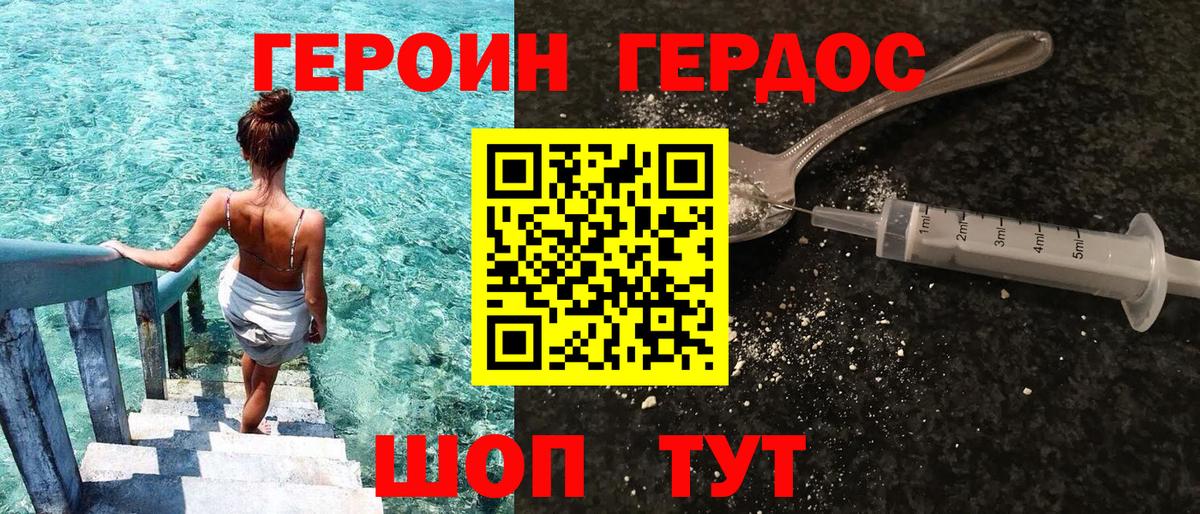 Героин гречка Балаково