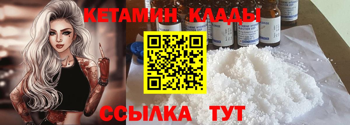 Балаково  КЕТАМИН VHQ  Вход с VPN  КЕТАМИН VHQ 