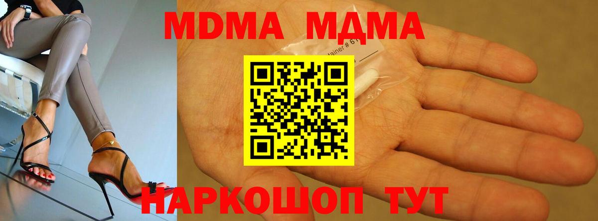 МДМА  МДМА кристаллы  Вход с VPN  МДМА crystal  Балаково 