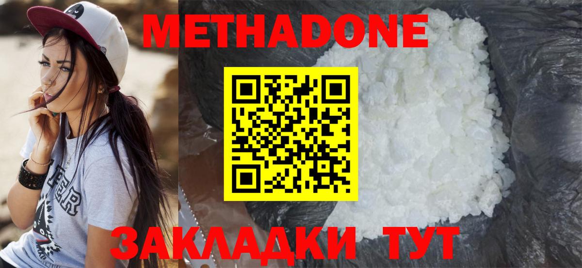 МЕТАДОН белоснежный Балаково