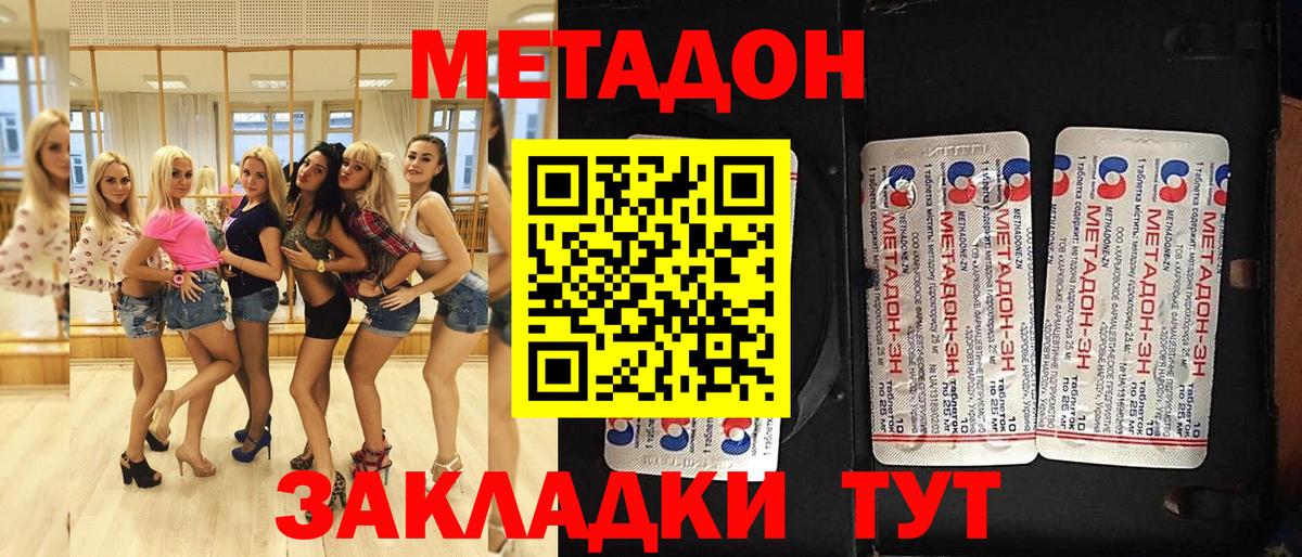 Метадон мёд  Вход с VPN  Балаково  МЕТАДОН кристалл 