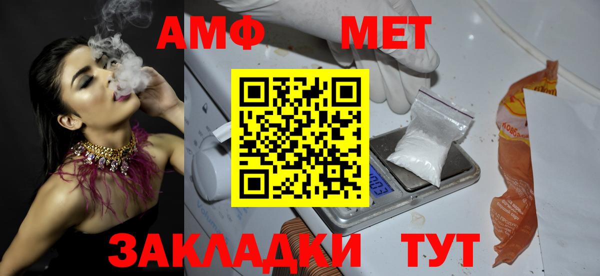 МЕТАМФЕТАМИН пудра  Вход с VPN  Балаково 