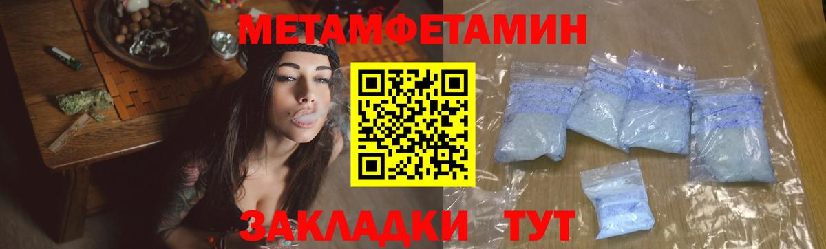 МЕТАМФЕТАМИН кристалл Балаково
