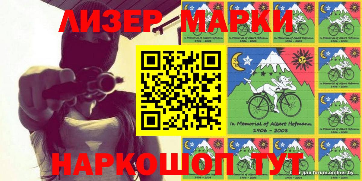 Наркотические марки 1500мкг Балаково