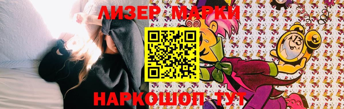 Балаково  Марки 25I-NBOMe  Вход с VPN  Марки NBOMe 1,8мг 